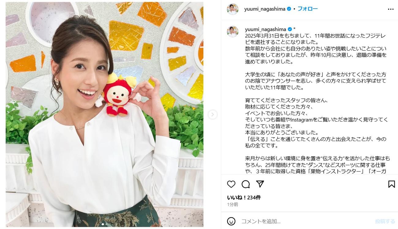 永島優美インスタグラムから