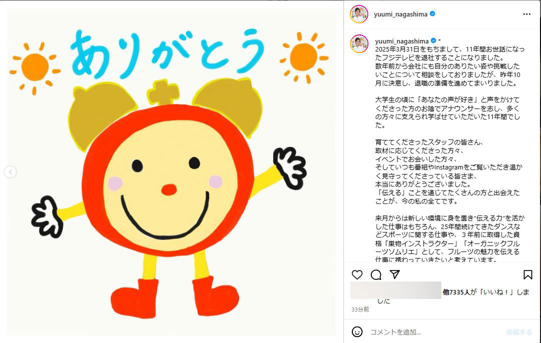 永島優美アナのインスタグラムから