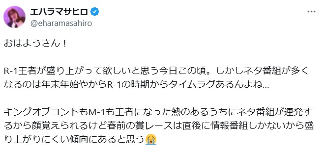 エハラマサヒロのXから