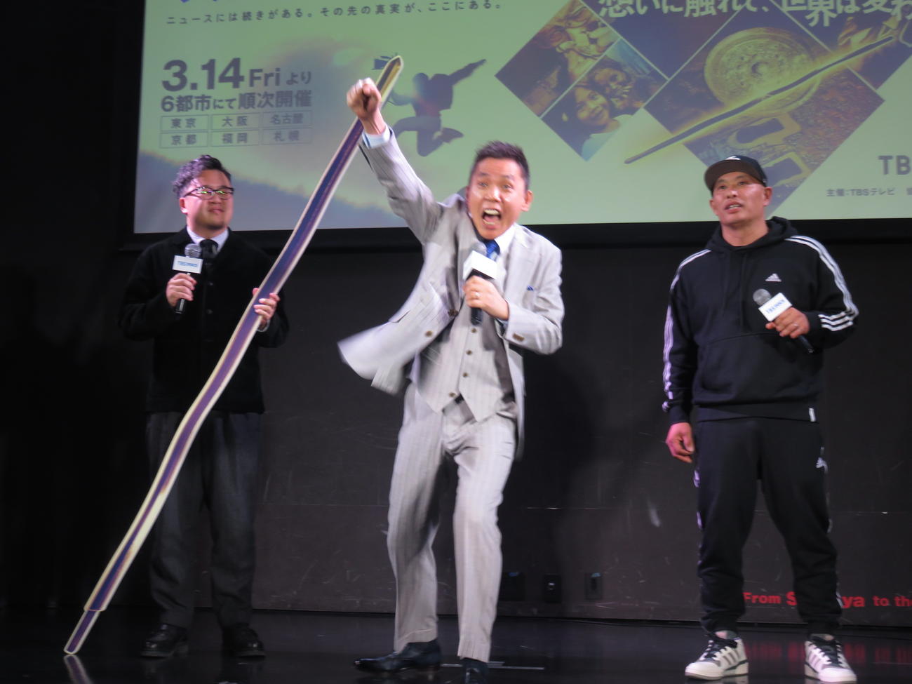 TBSドキュメンタリー映画祭のイベントで、ラッパー4PRIDE（左）と山崎直史監督（右）とともに「開催！」のかけ声をかける太田光