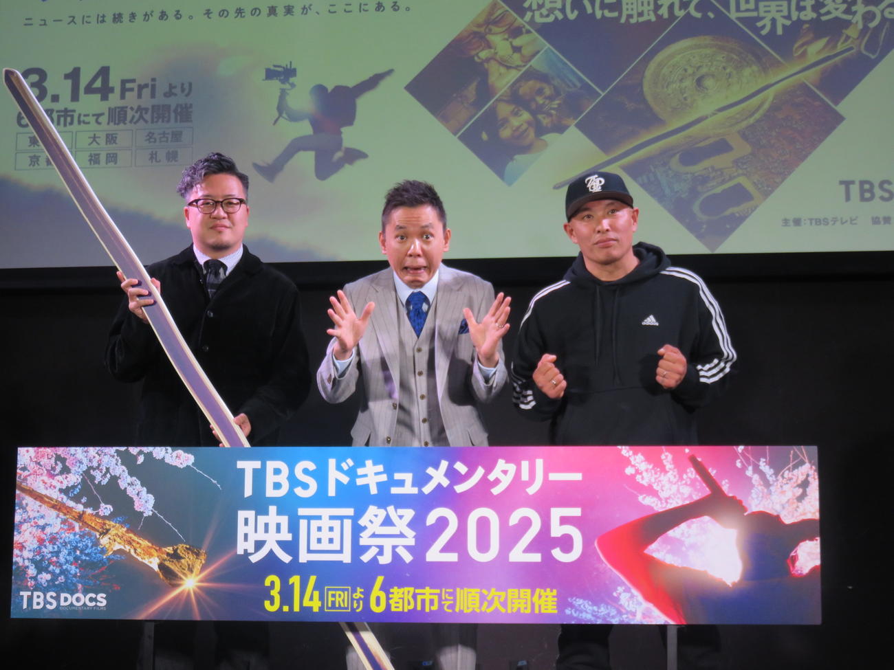 TBSドキュメンタリー映画祭のイベントにラッパー4PRIDE（左）と山崎直史監督（右）とともに出席した太田光
