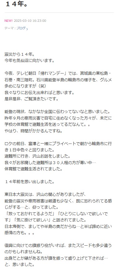 サンドウィッチマン伊達みきおの公式ブログから