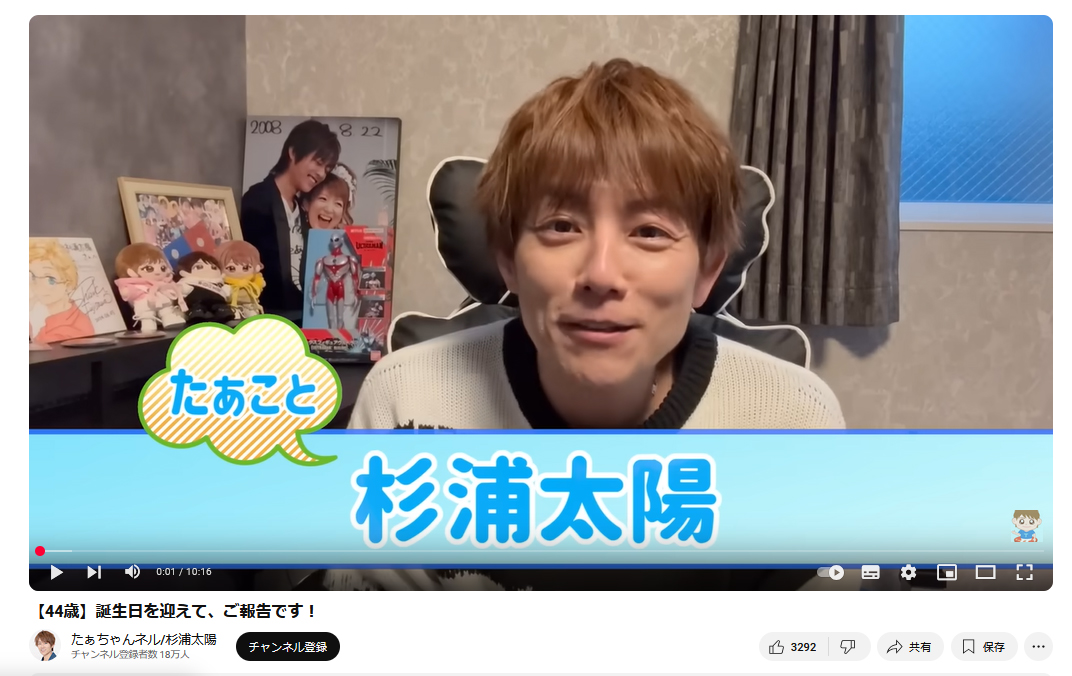 杉浦太陽のYouTubeから