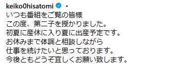テレビ朝日の久冨慶子アナウンサーのインスタグラムから