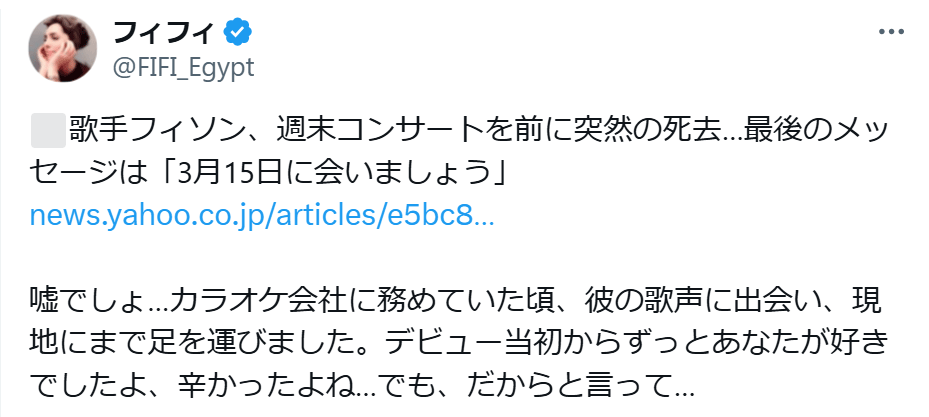 フィフィのXから