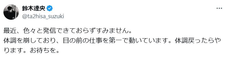 鈴木達央のXから