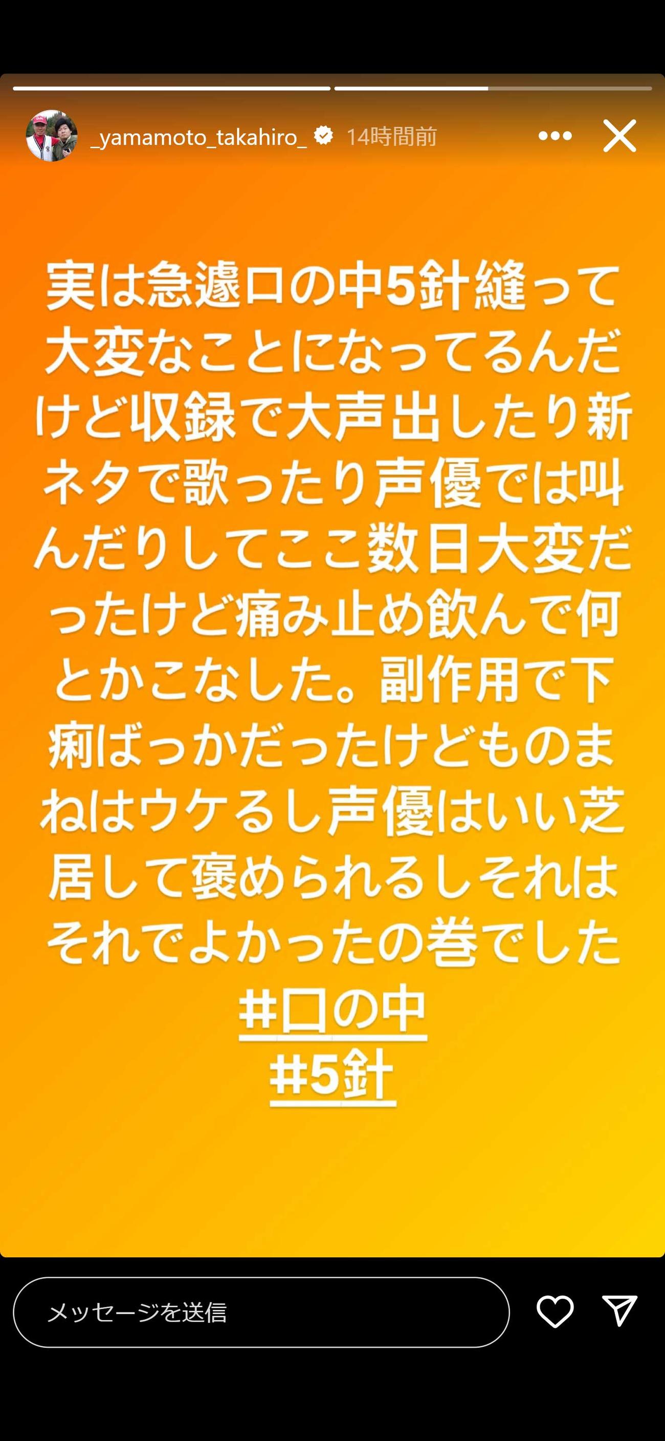山本高広のインスタグラムから