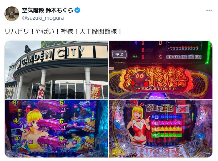 鈴木もぐらのXから