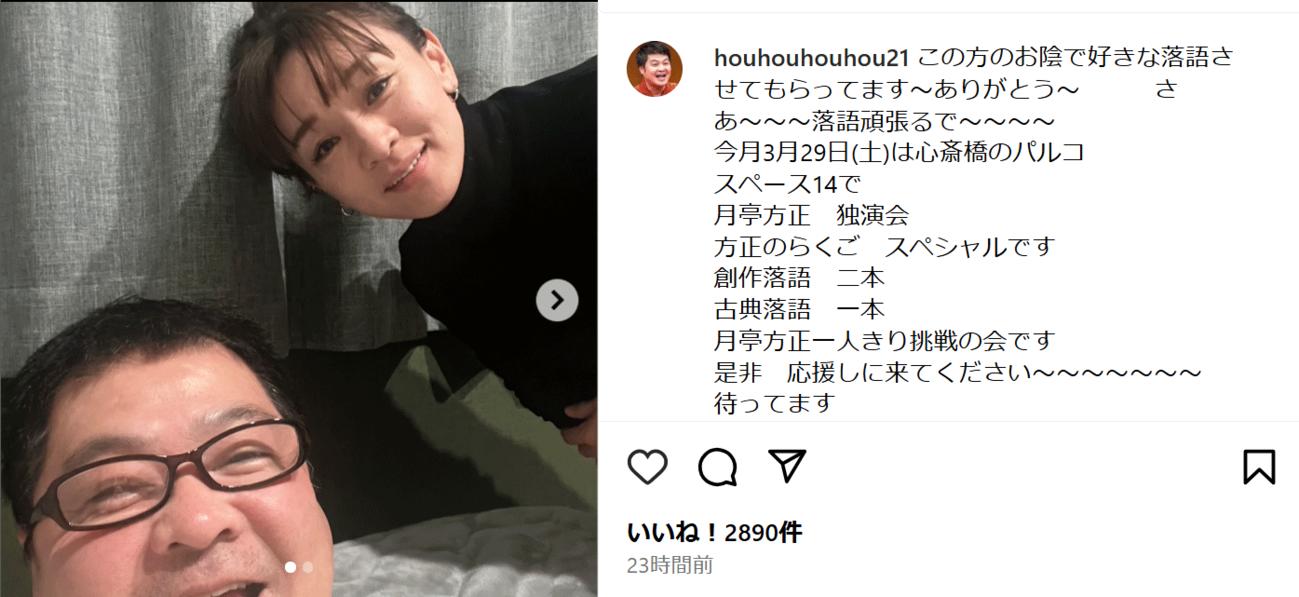 月亭方正のインスタグラムから