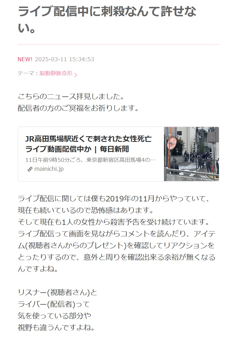 間瀬翔太のブログから
