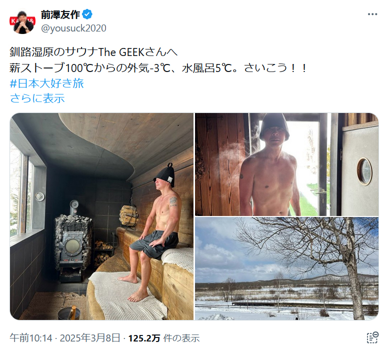 前澤友作氏のＸから