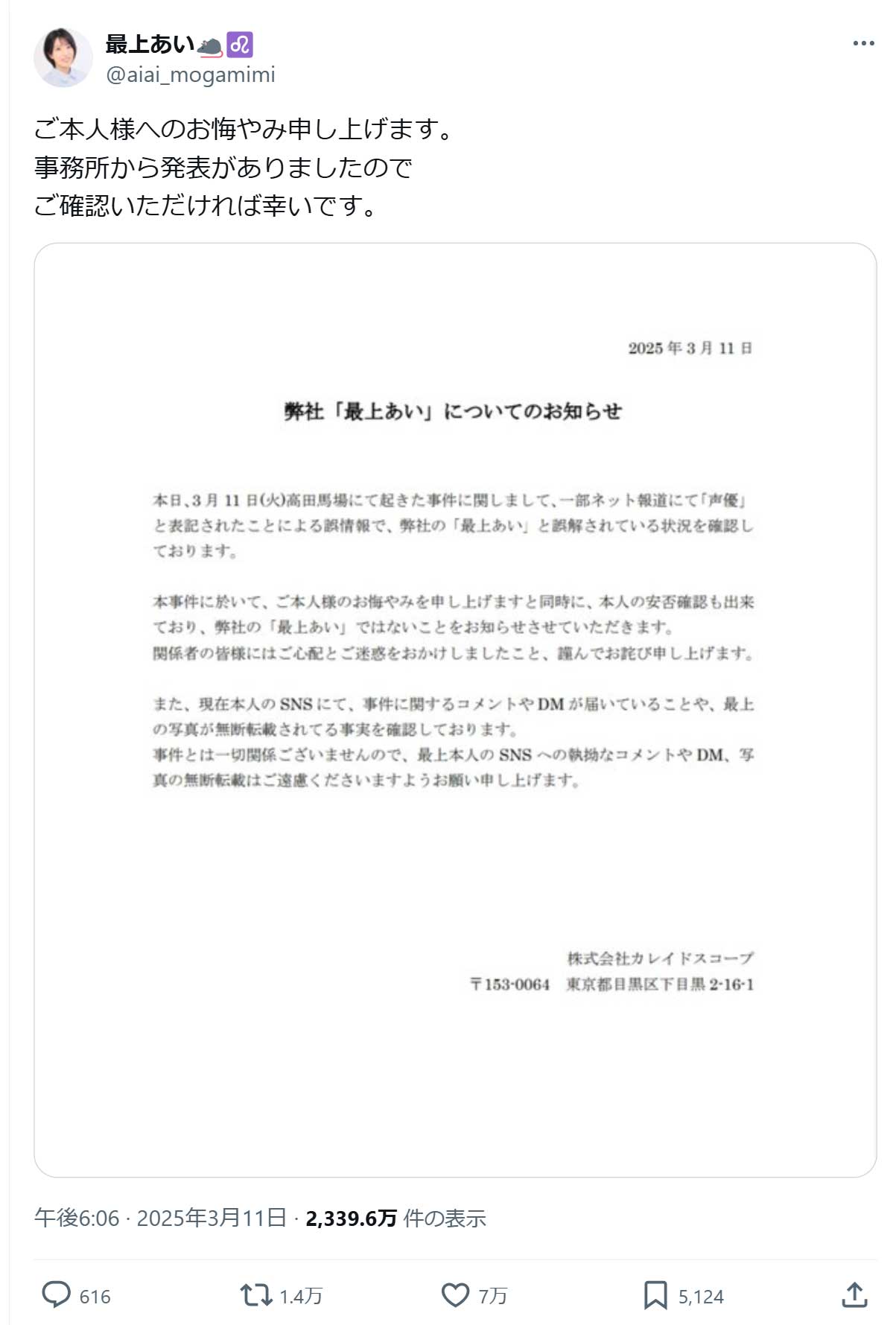 最上あいのXから