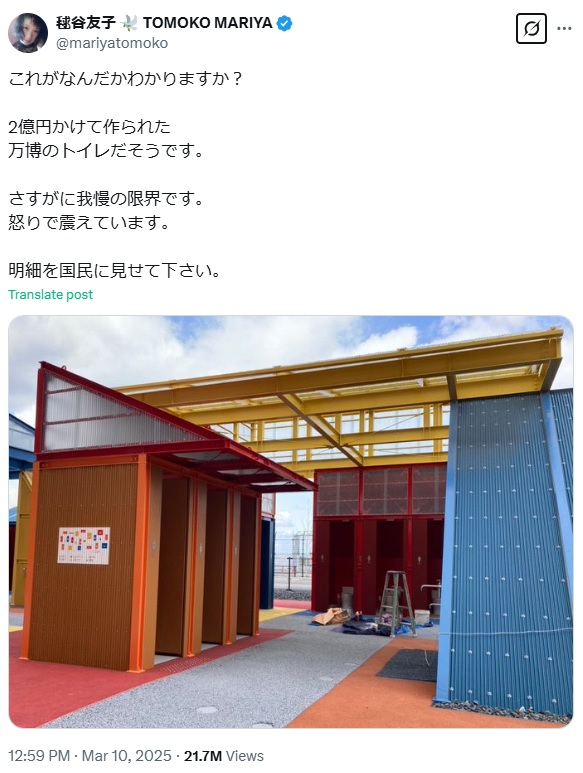 毬谷友子のXから