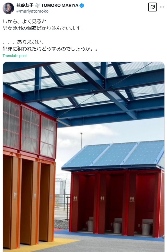 毬谷友子のXから