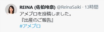 REINAのXから