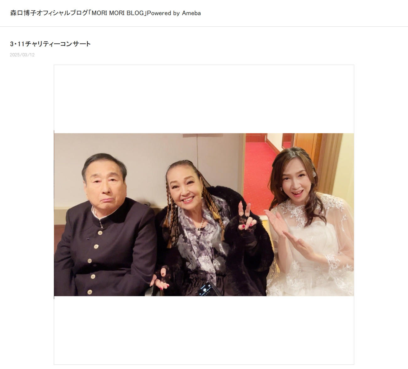左から三枝成彰氏、湯川れい子氏、森口博子のスリーショット（森口博子のブログから）