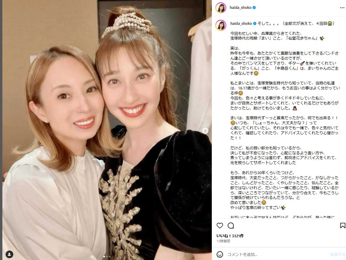 はいだしょうこのインスタグラムから