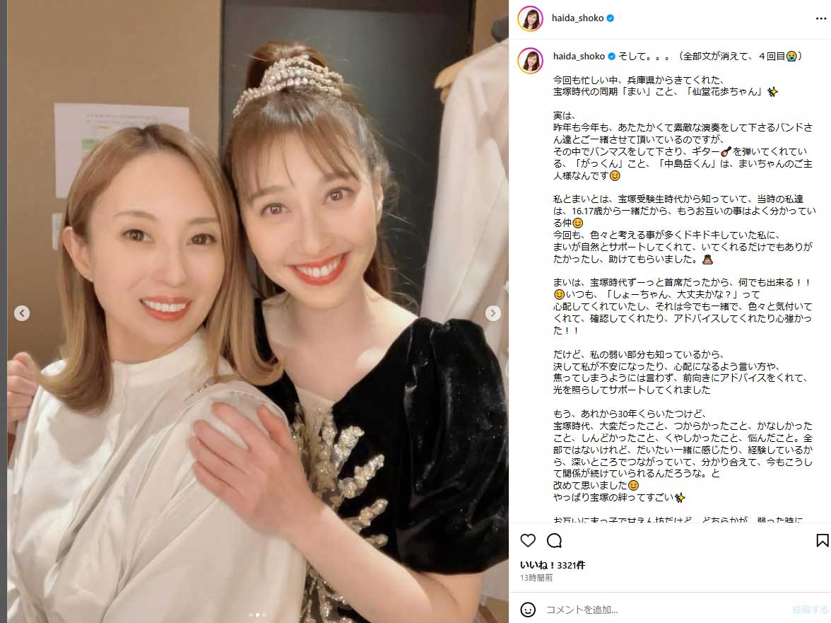 はいだしょうこのインスタグラムから