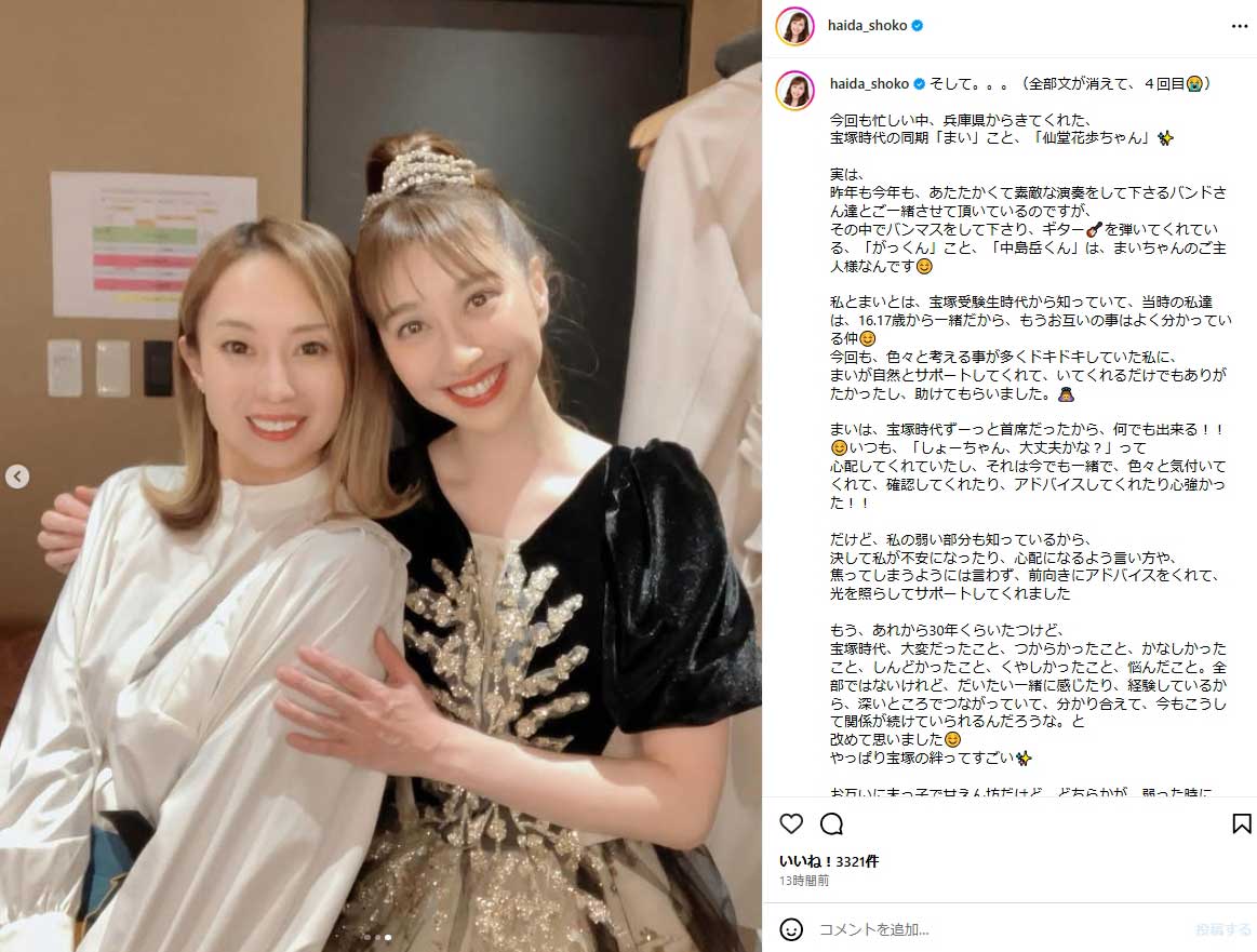 はいだしょうこのインスタグラムから