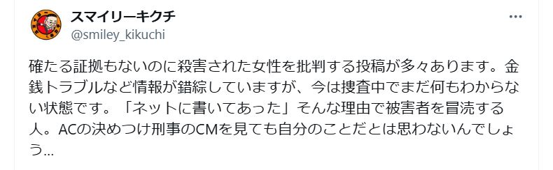 スマイリーキクチのＸから
