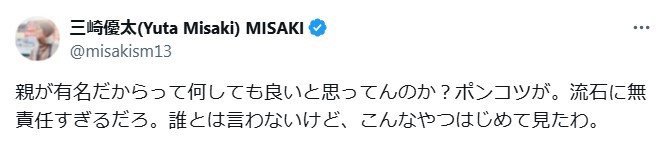 三崎優太氏のXから