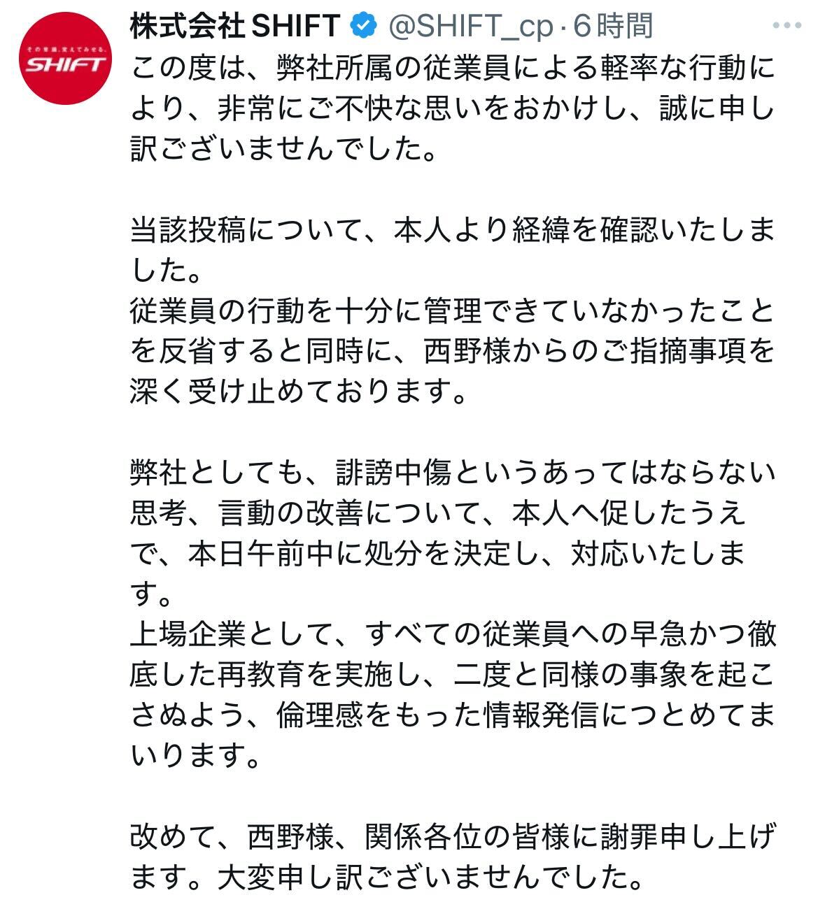 「株式会社SHIFT」公式Ｘから
