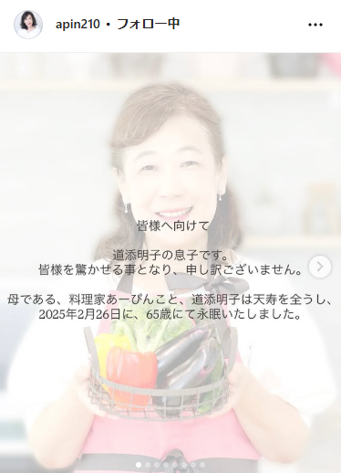 道添明子さんのインスタグラムから