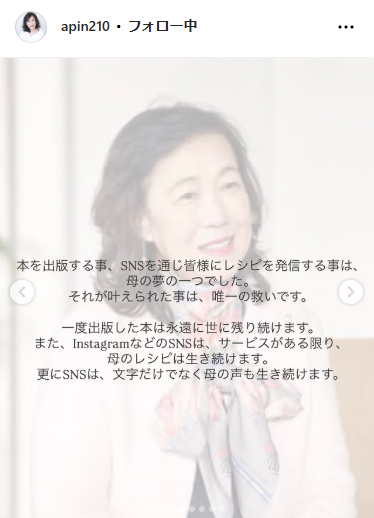 道添明子さんのインスタグラムから