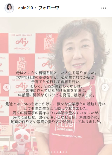 道添明子さんのインスタグラムから