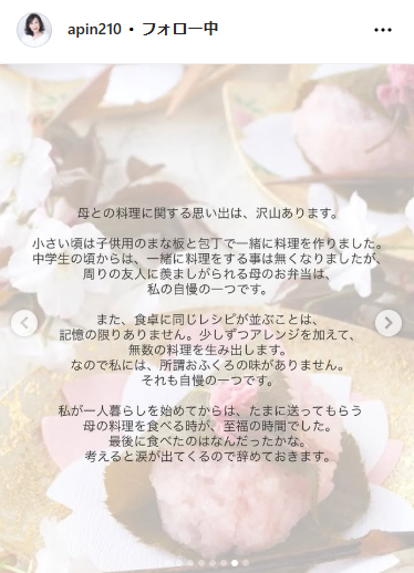 道添明子さんのインスタグラムから