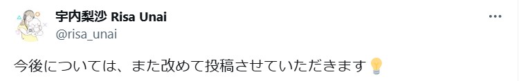 宇内梨沙アナのXから