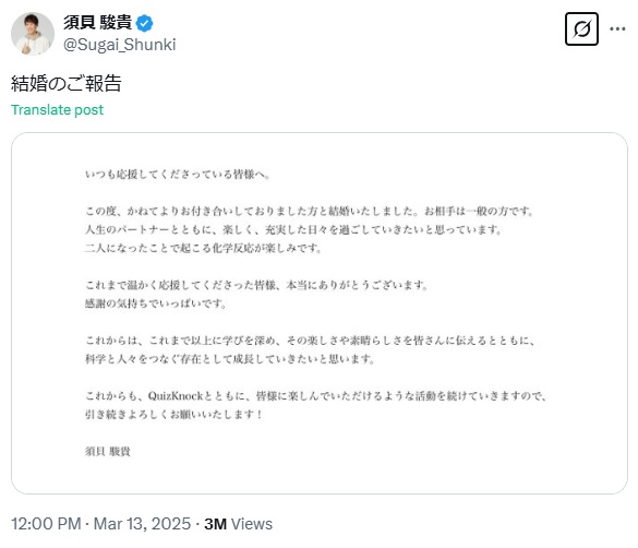 須貝駿貴のXから