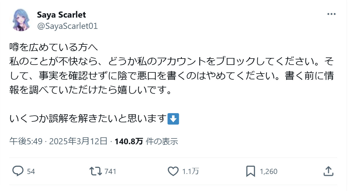サヤ・スカーレットのXから