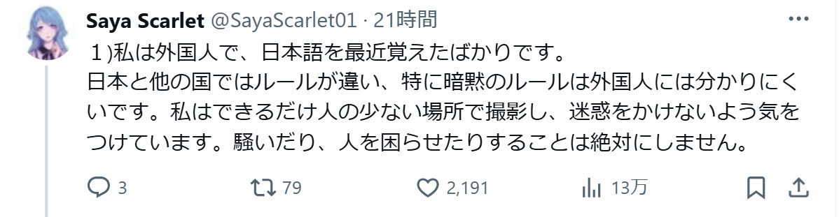 サヤ・スカーレットのXから
