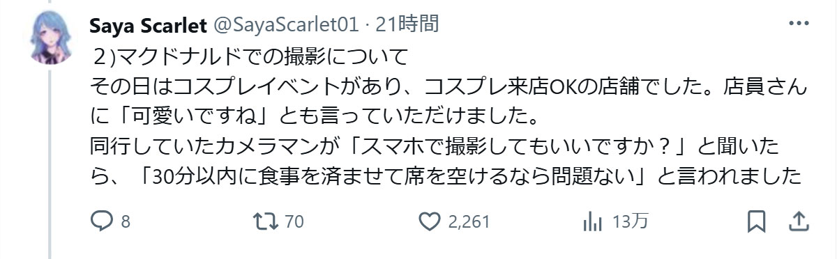 サヤ・スカーレットのXから