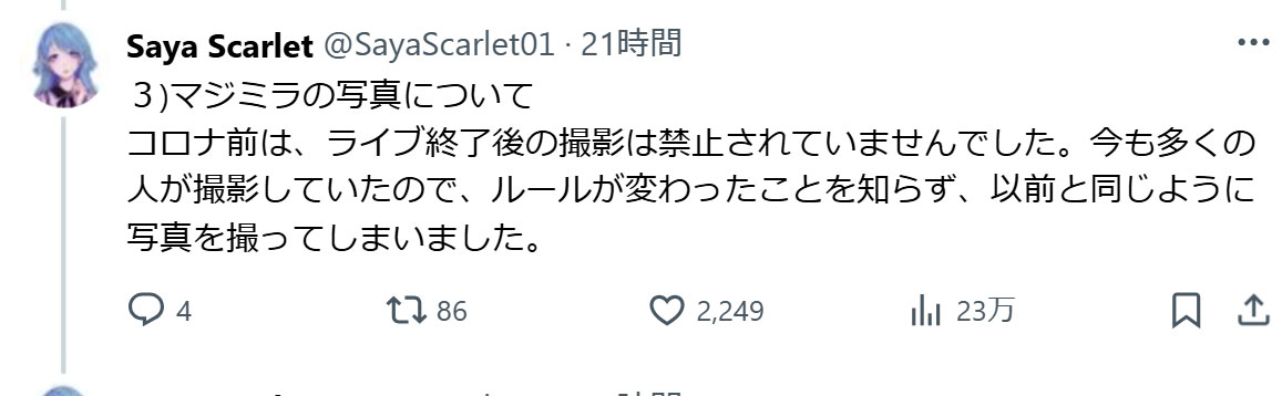 サヤ・スカーレットのXから