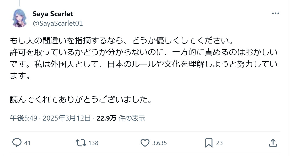 サヤ・スカーレットのXから