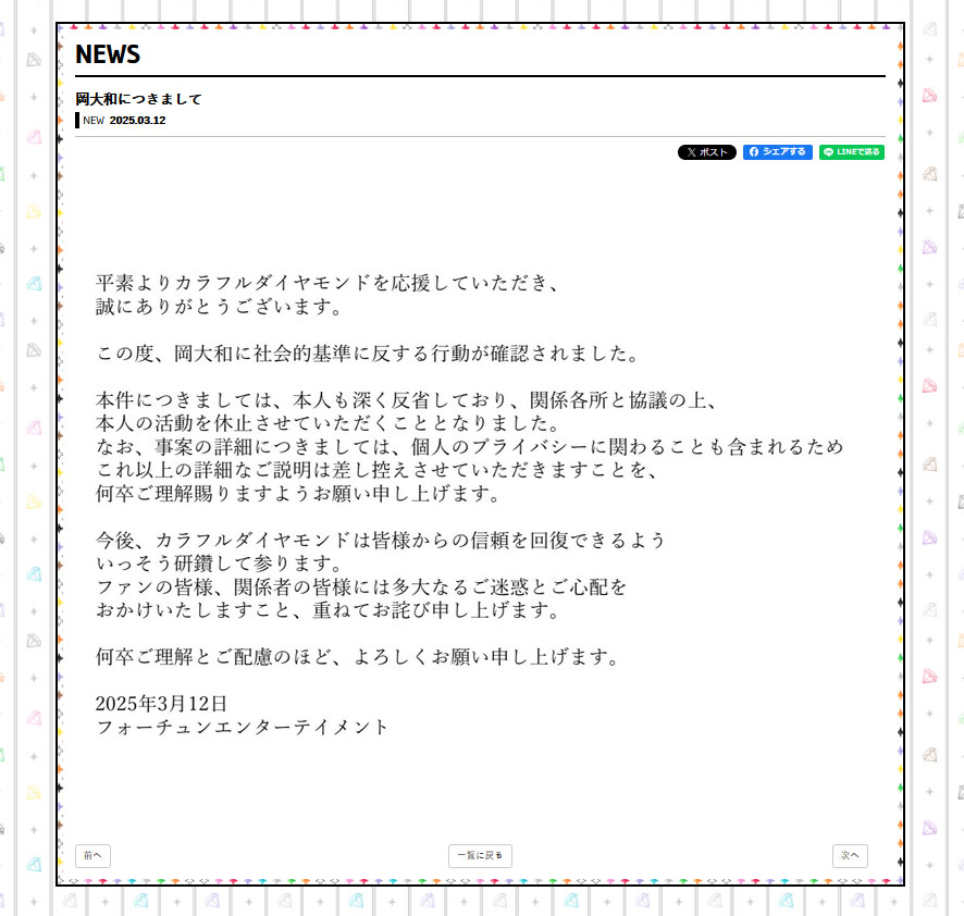 カラフルダイヤモンドの公式HPから