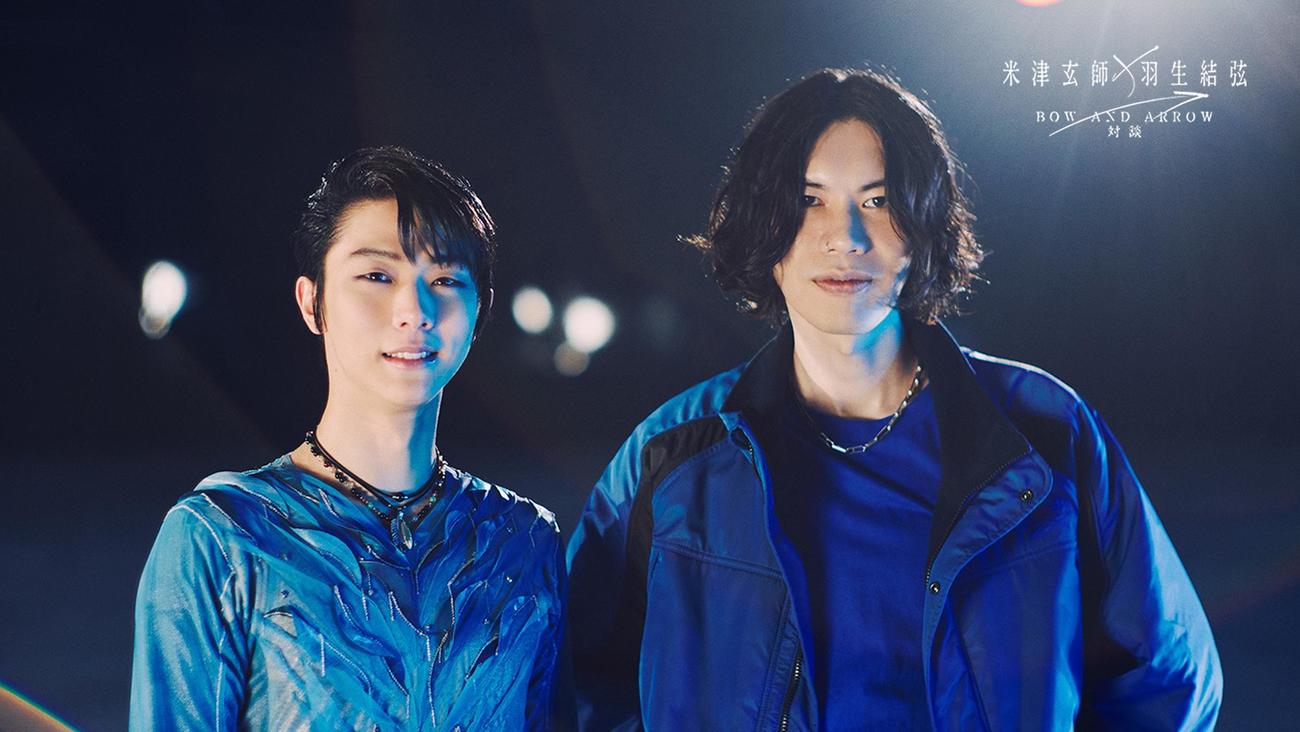 自身のMVに出演した羽生結弦さん（左）と対談した米津玄師