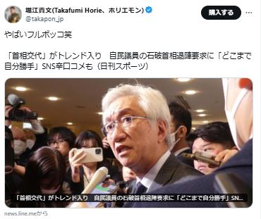 堀江貴文氏のXから