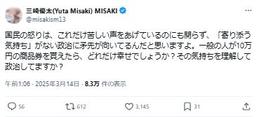 三崎優太氏のXから