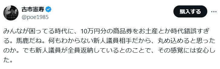 古市憲寿氏のXから