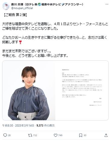 直川貴博アナのXから