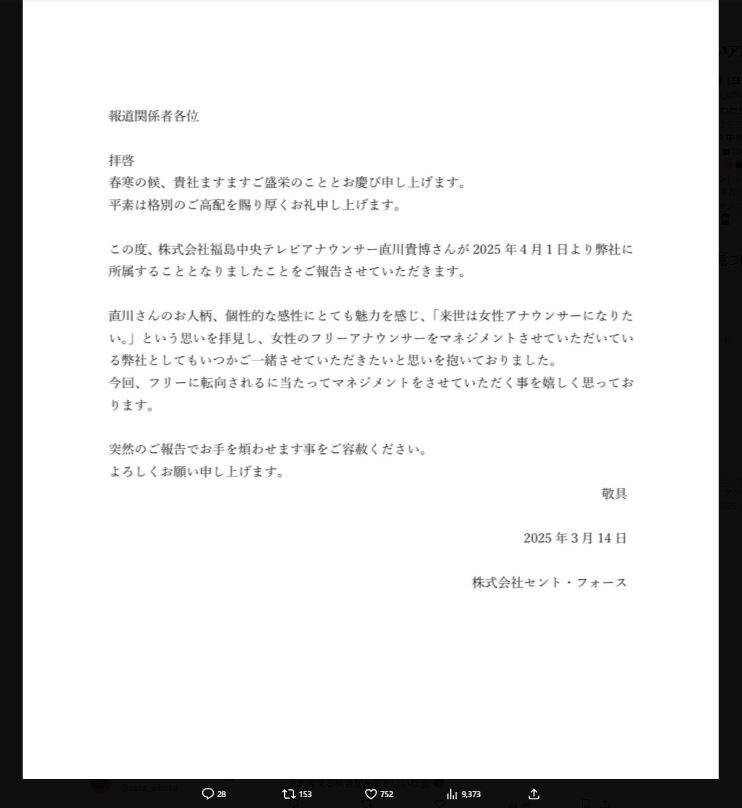 直川貴博アナのXから
