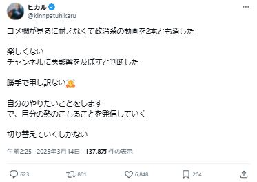 ヒカルのXから