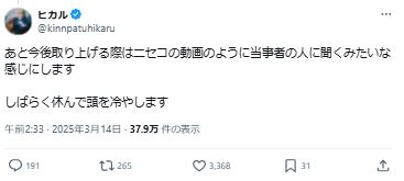ヒカルのXから