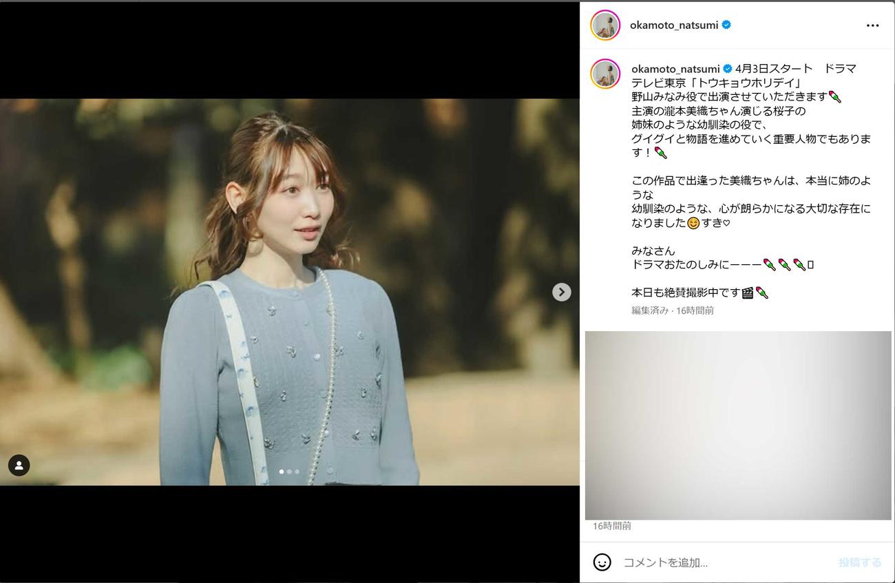 岡本夏美のインスタグラムから