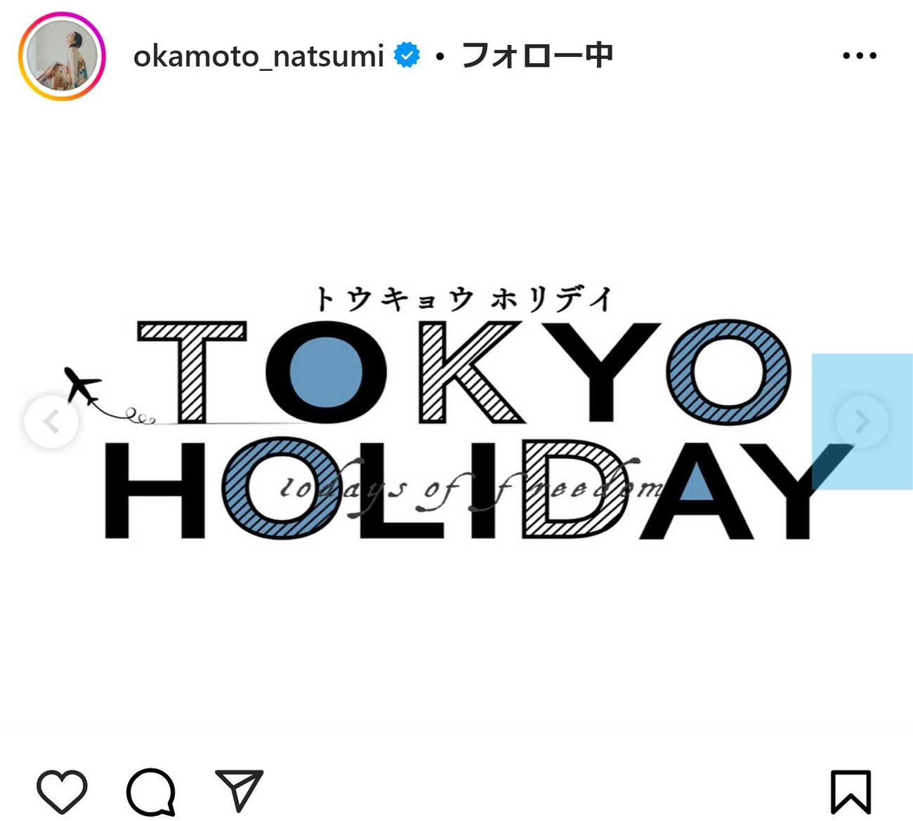 岡本夏美のインスタグラムから
