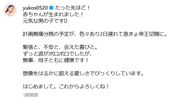 「ゆうこす」こと菅本裕子さんのインスタグラムから