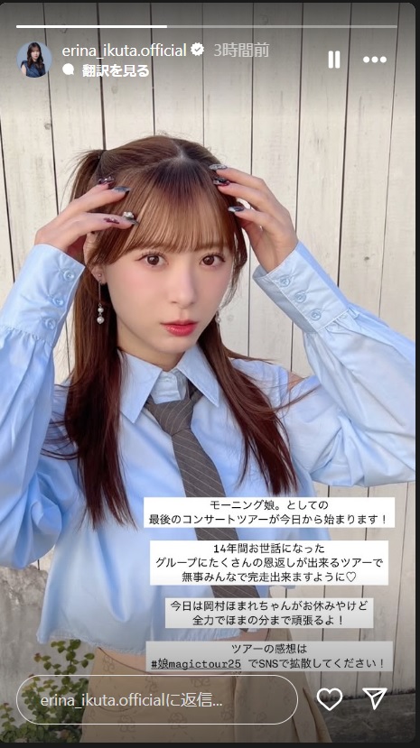 生田衣梨奈のインスタグラムから